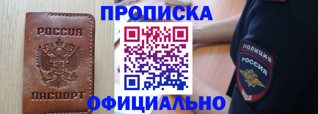 прописка ребенка в Марий Эл