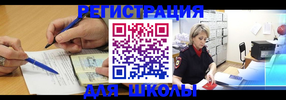 прописка для школы в Марий Эл