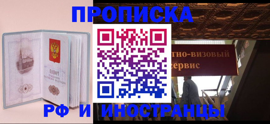 купить прописку в Марий Эл