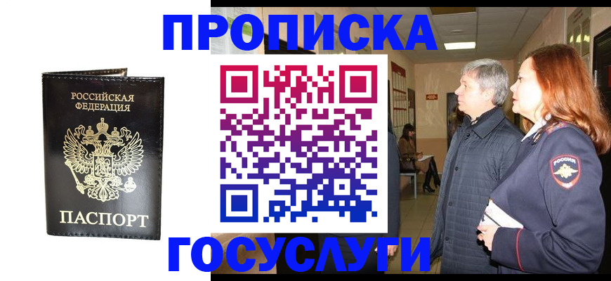 временная регистрация в квартире в Марий Эл