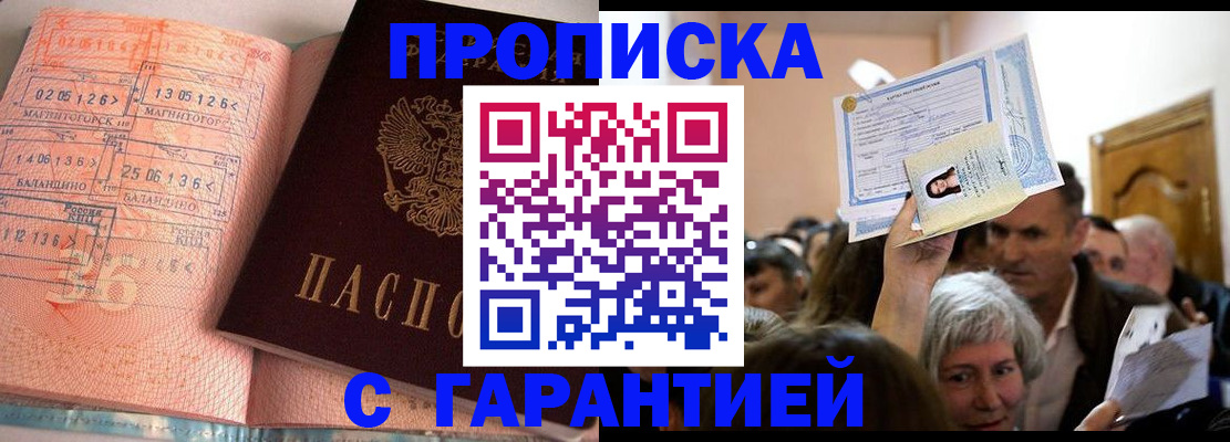 прописка в квартире в Марий Эл