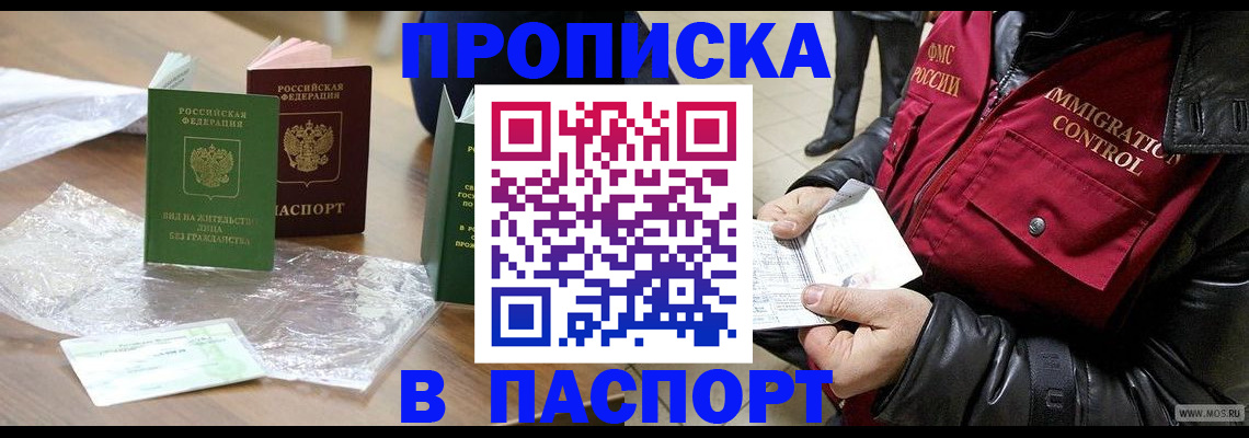купить прописку в Марий Эл
