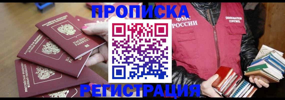 прописка законно в Марий Эл